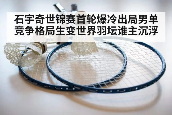 badminton racket close up