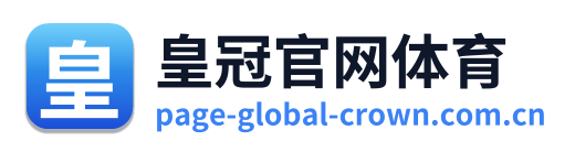 皇冠官网体育 Logo